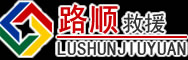 贡山道路救援