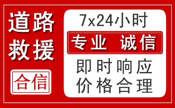 贡山新能源汽车救援